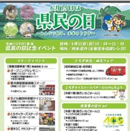 6月15日は県民の日