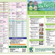 県民の日記念イベント：各種施設の無料開放一部割引情報の一覧