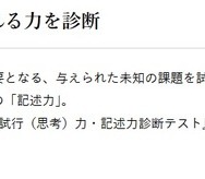 低学年の現段階で求められる力を診断