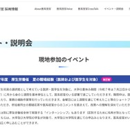令和7年度　厚生労働省　夏の職場経験（医師および医学生を対象）