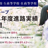 N高グループ2024年度進路実績
