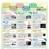 電子科学研究所「光・物質・生き物・数理・環境のふしぎを体験しよう！」