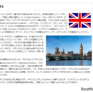 イギリスについて