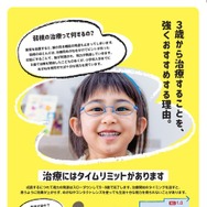弱視早期発見に関する啓発リーフレット