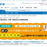 親子で勝ち取る！中高一貫校生の大学受験必勝法