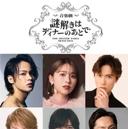 上田竜也が“毒舌執事”影山役「謎解きはディナーのあとで」舞台化決定 玉井詩織・A.B.C-Z橋本良亮らも出演
