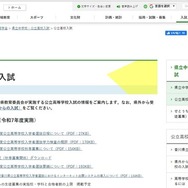 香川県 公立高校入試
