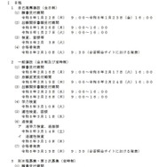 日程