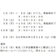 日程