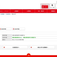 東北大学