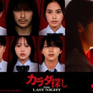 「カラダ探し THE LAST NIGHT」本田真凜が俳優デビュー 櫻井海音・鈴木福ら新キャスト5人解禁