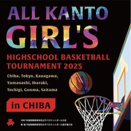 令和7年度関東高等学校女子バスケットボール大会兼第79回関東高等学校女子バスケットボール選手権大会