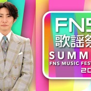 LE SSERAFIM・XGら「2025 FNS歌謡祭 夏」出演アーティスト第2弾解禁 こっちのけんと×中島健人らのコラボステージも