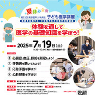 第22回子ども医学講座 「体験を通して医学の基礎知識を学ぼう！」ちらし