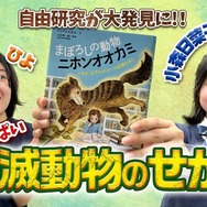 「ふしぎいっぱい絶滅動物のせかい」