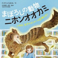 ゲストの小森日菜子さんが特別協力した「動物感動ノンフィクション　まぼろしの動物　ニホンオオカミ」