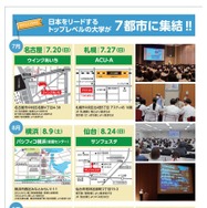 主要大学説明会2025