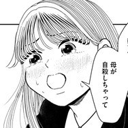 突然死んだシンママ、女子高生は「何も知らない」【推せない彼女の探しもの＃８】