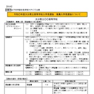 学校ごとに定める「推薦要件」「調査書点に係る基準」「評価の観点」「比重（割合）」などの記載例