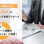 「就職活動における長期インターンの影響」に関するアンケート調査