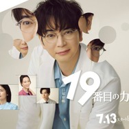 松本潤主演日曜劇場「19番目のカルテ」“徳重”のまなざし映すポスタービジュアル解禁