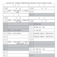 令和8年度 東京都立中等教育学校および東京都立中学校入学者決定の日程