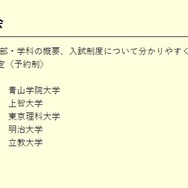 大学説明会スケジュール