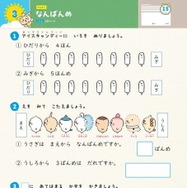 勉強をがんばるすべての子供のために問題を厳選