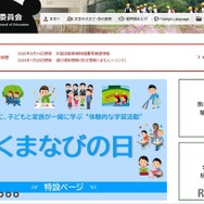 熊本県教育委員会