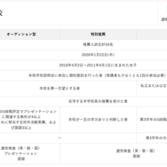 2026年度オーディション型入試 新設