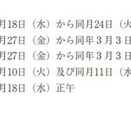 令和8年度石川県公立高等学校入学者選抜日程（全日制課程）