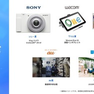 協賛企業賞（ファイナリスト10組より選出される受賞者に贈呈）