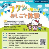 フクシを知ろう！おしごと体験