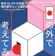 海外美術大学への留学奨学金　「リクルートスカラシップ アート部門」