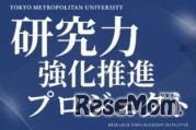 研究力強化推進プロジェクト