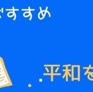 「戦争と平和の絵本」ページ概要（読み聞かせにおすすめ）