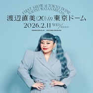 渡辺直美、ピン芸人史上初の東京ドーム公演決定 芸歴20年目の節目に「まじ自分でもびっくり」