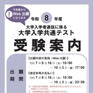 令和8年度 大学入学共通テスト「受験案内」