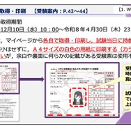 受験票の取得・印刷について
