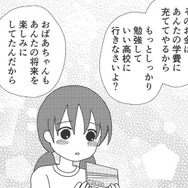 祖母の家を売った120万円を私に手渡す母。「いい高校に行きなさいよ」と念を押し…【毒親絶縁日記 ＃12】