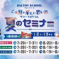 サマープログラム「夏のセミナー」