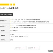 高校生のためのサマースクール2025 対象科目