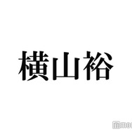 SUPER EIGHT横山裕、弟の職業告白「僕が完全に売れたからなれたんやと思います」「めちゃくちゃお金かかります」