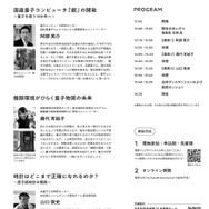科学講演会「No 量子，No Life！－量子科学がつくる未来の技術－」