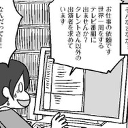 仕事のやる気を見せたい！そんな中世界一周旅行の仕事が舞い込んできたけど【結婚さえできればいいと思っていたけど #13 】