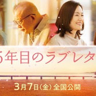 アマプラ7月新着コンテンツ発表 「35年目のラブレター」「からかい上手の高木さん」「笑ゥせぇるすまん」など