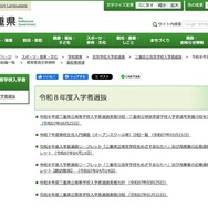 令和8年度入学者選抜情報