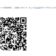 LINE公式アカウント（クーポン取得）