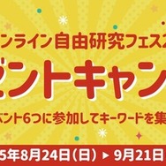 6つの授業に参加してプレゼントに応募できるキャンペーンも同時開催