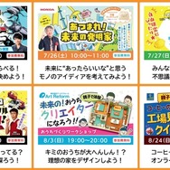 キャンペーンの対象授業